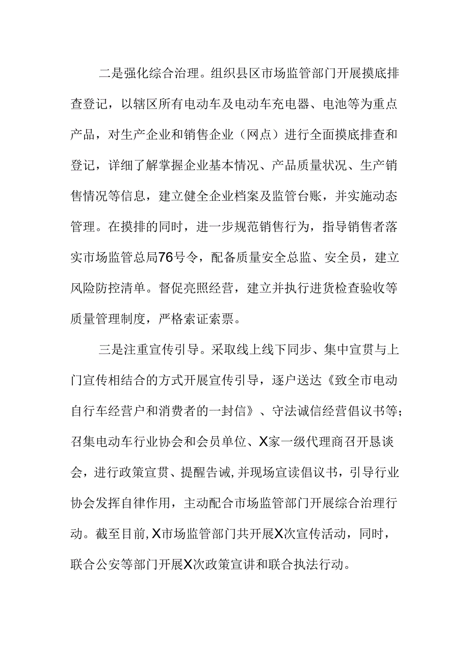 X市场监管强化电动自行车质量安全综合治理工作新措施新亮点.docx_第2页