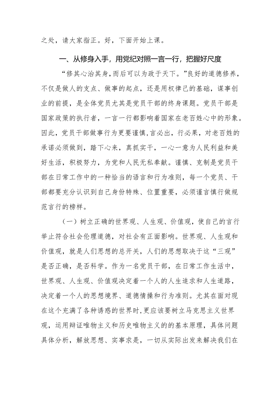 党纪学习教育专题党课8篇供参考.docx_第2页