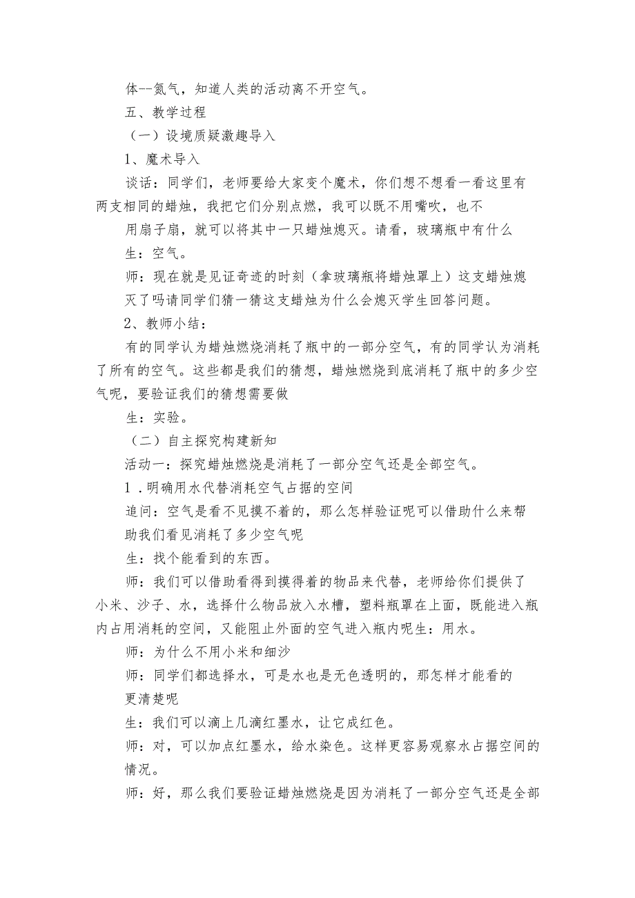 6、空气的成分 公开课一等奖创新教案_1.docx_第2页