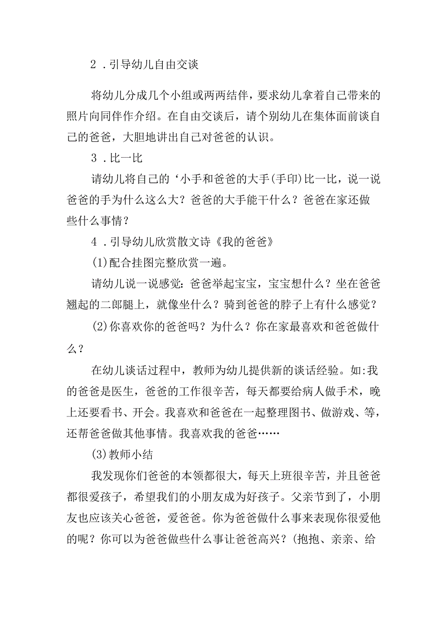 父亲节节日活动方案大全.docx_第2页