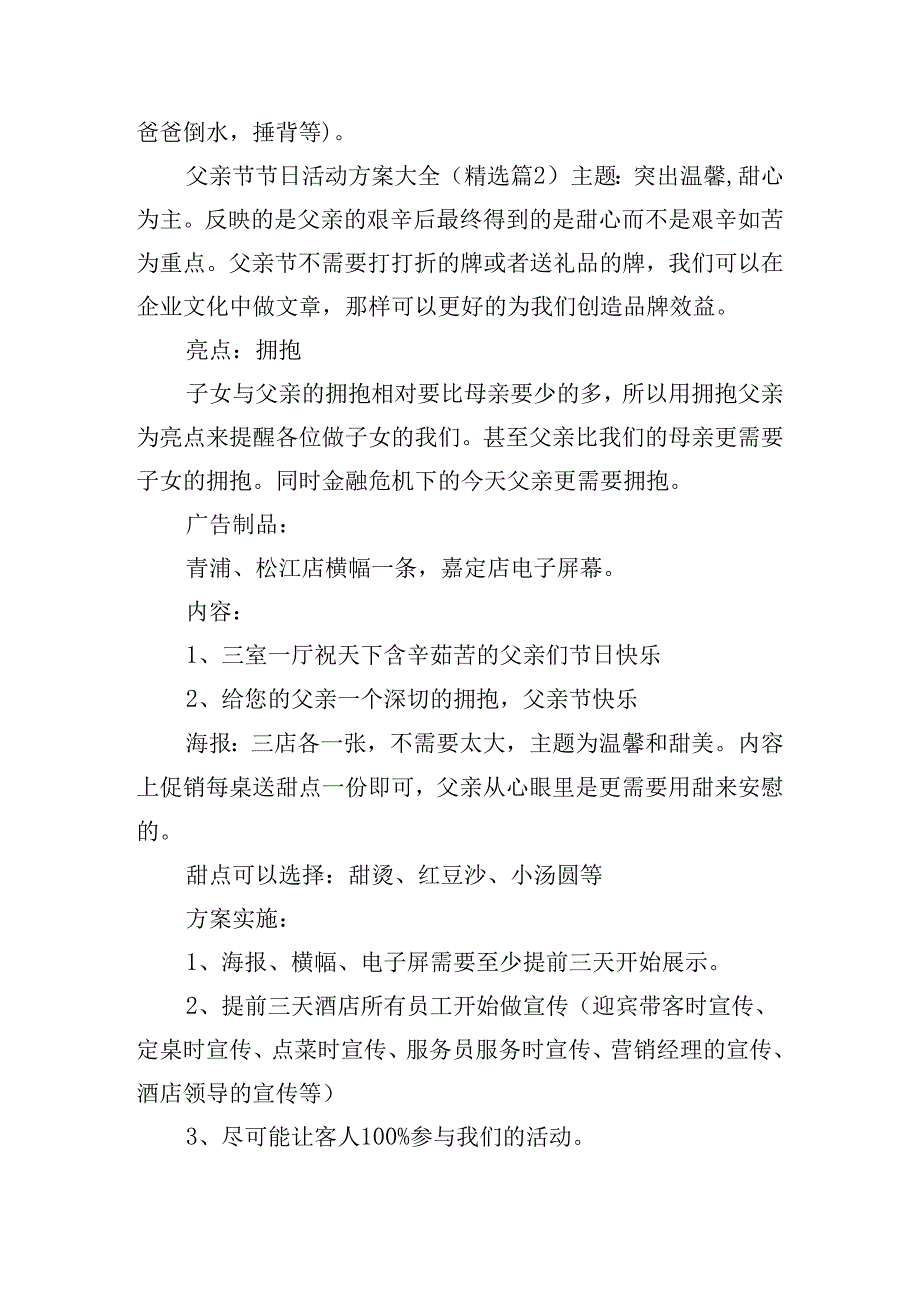 父亲节节日活动方案大全.docx_第3页