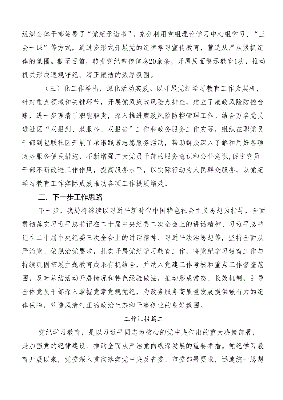 7篇汇编2024年关于党纪学习教育总结内附简报.docx_第2页