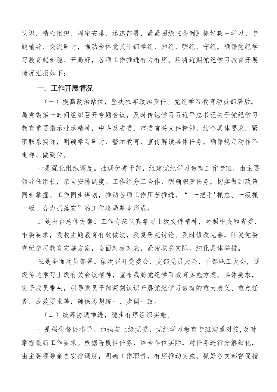 7篇汇编2024年关于党纪学习教育总结内附简报.docx_第3页