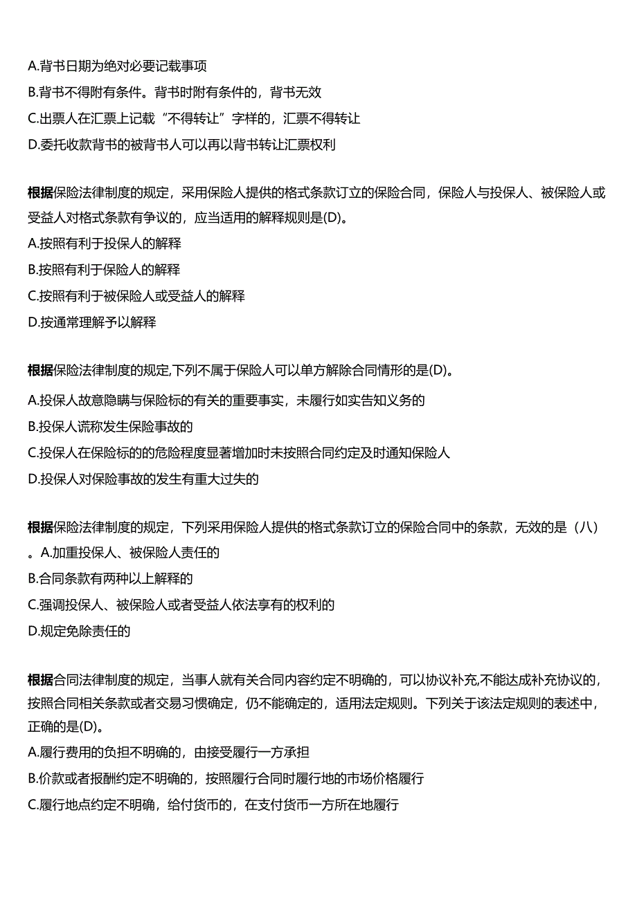 2024春期国开电大本科《经济法》在线形考(形考任务二)试题及答案.docx_第2页