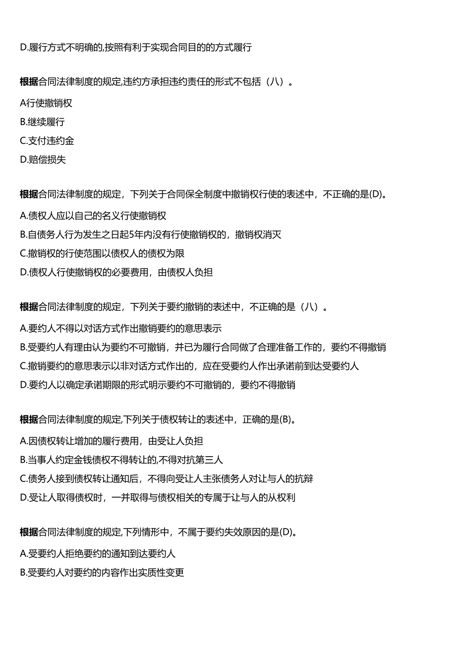 2024春期国开电大本科《经济法》在线形考(形考任务二)试题及答案.docx_第3页