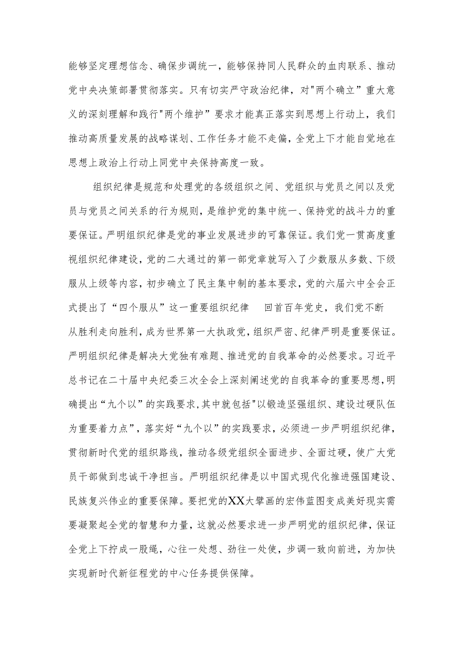 区委书记在党纪学习教育专题研讨会上的主持讲话发言材料合集.docx_第2页