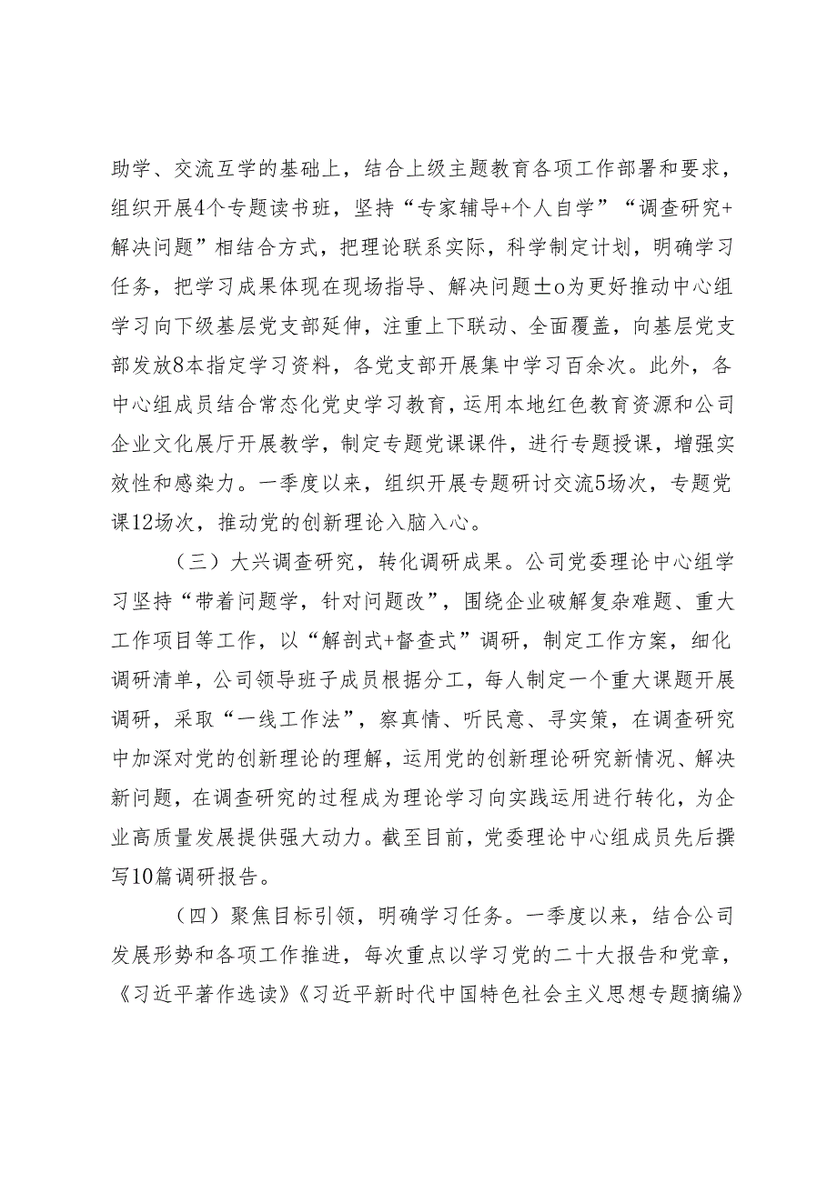 党委理论学习中心组2024年一季度学习情况总结.docx_第2页