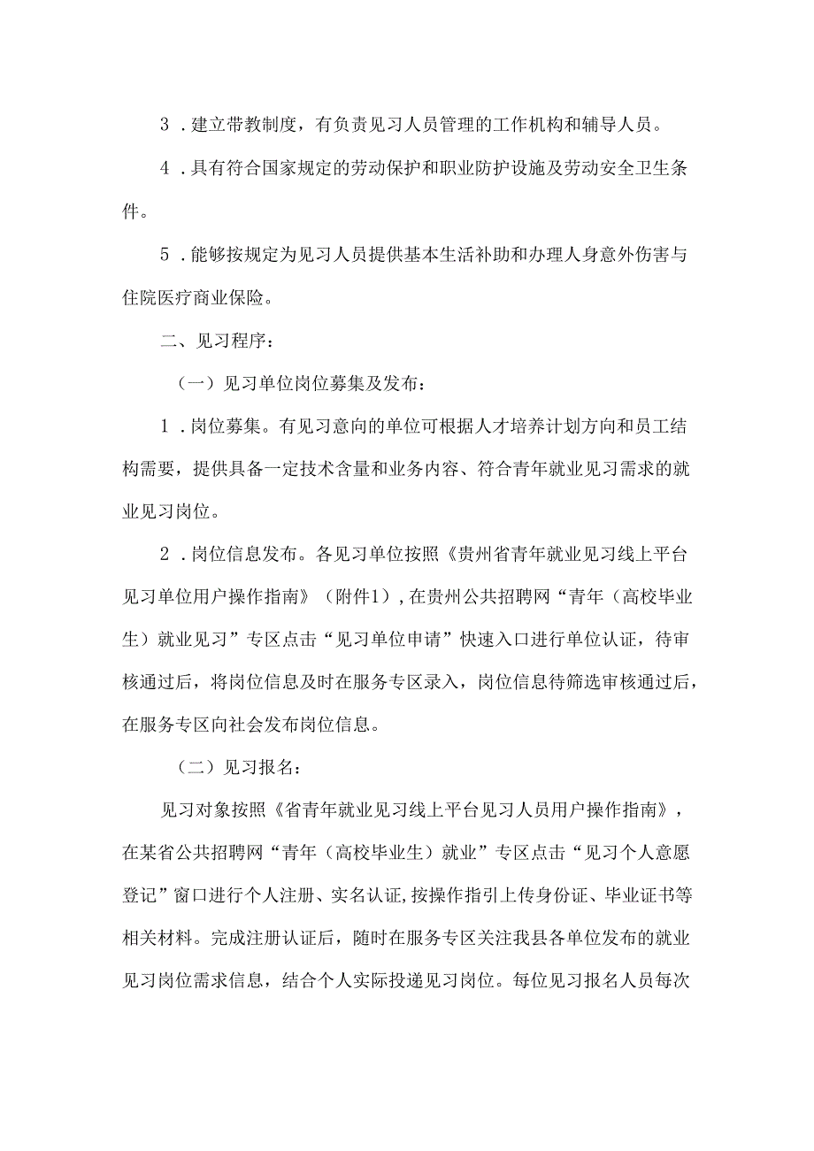 县青年就业见习招募公告.docx_第2页