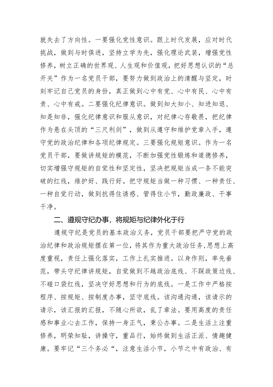 （9篇）党支部2024年开展集中性纪律教育专题研讨交流发言心得体会感想汇编.docx_第2页