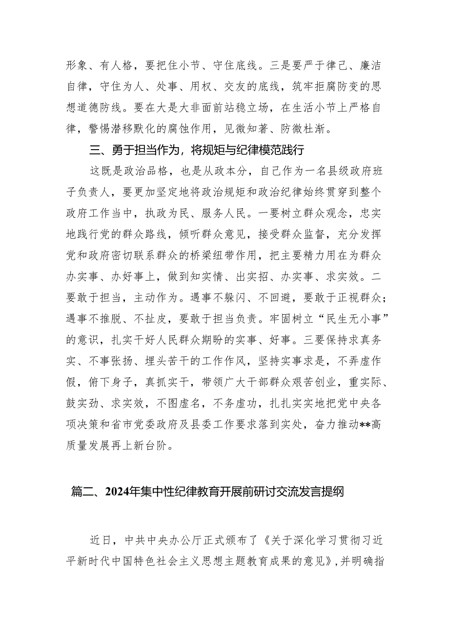 （9篇）党支部2024年开展集中性纪律教育专题研讨交流发言心得体会感想汇编.docx_第3页