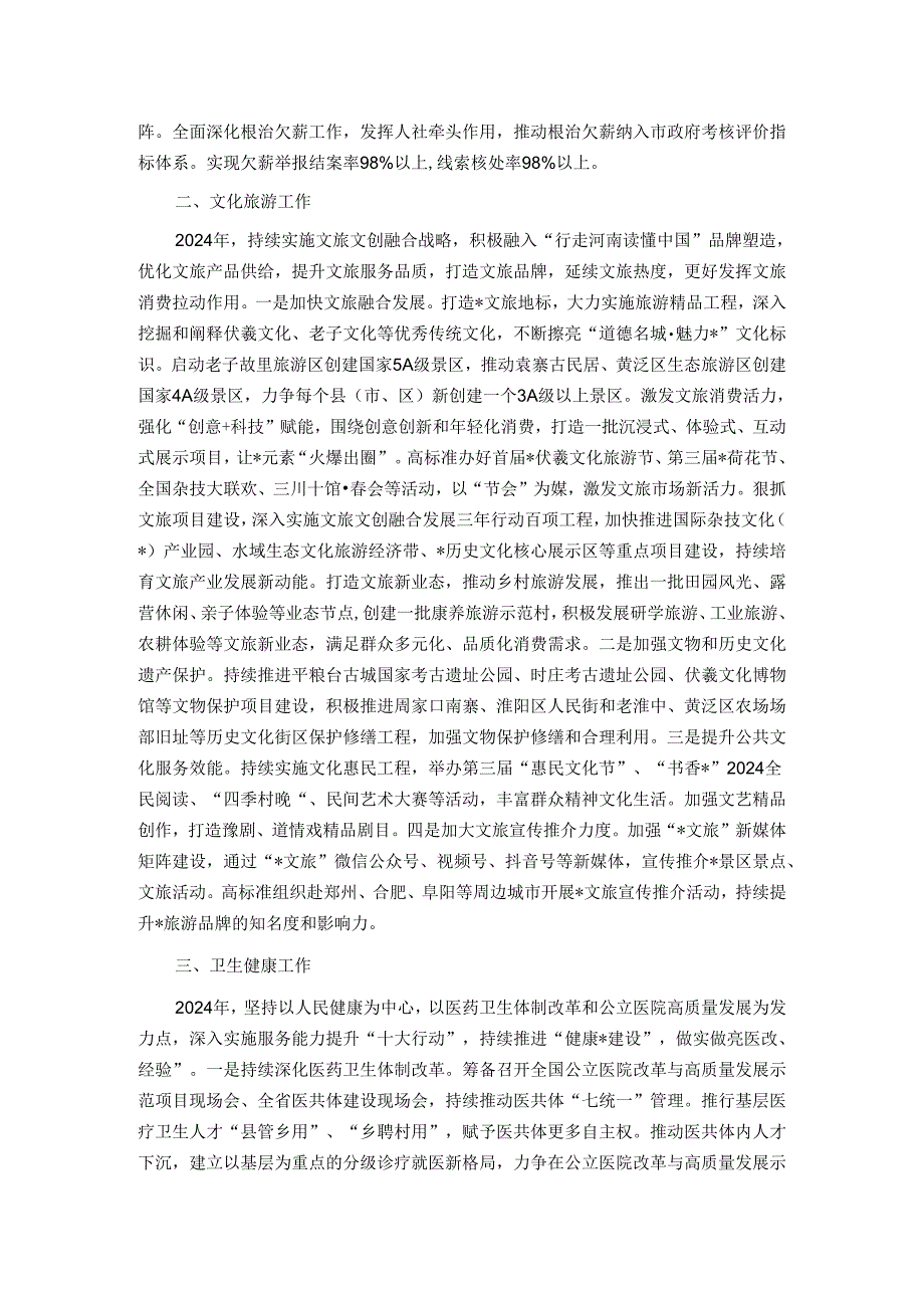 分管副市长在市政府第二次全体会议上的发言.docx_第2页