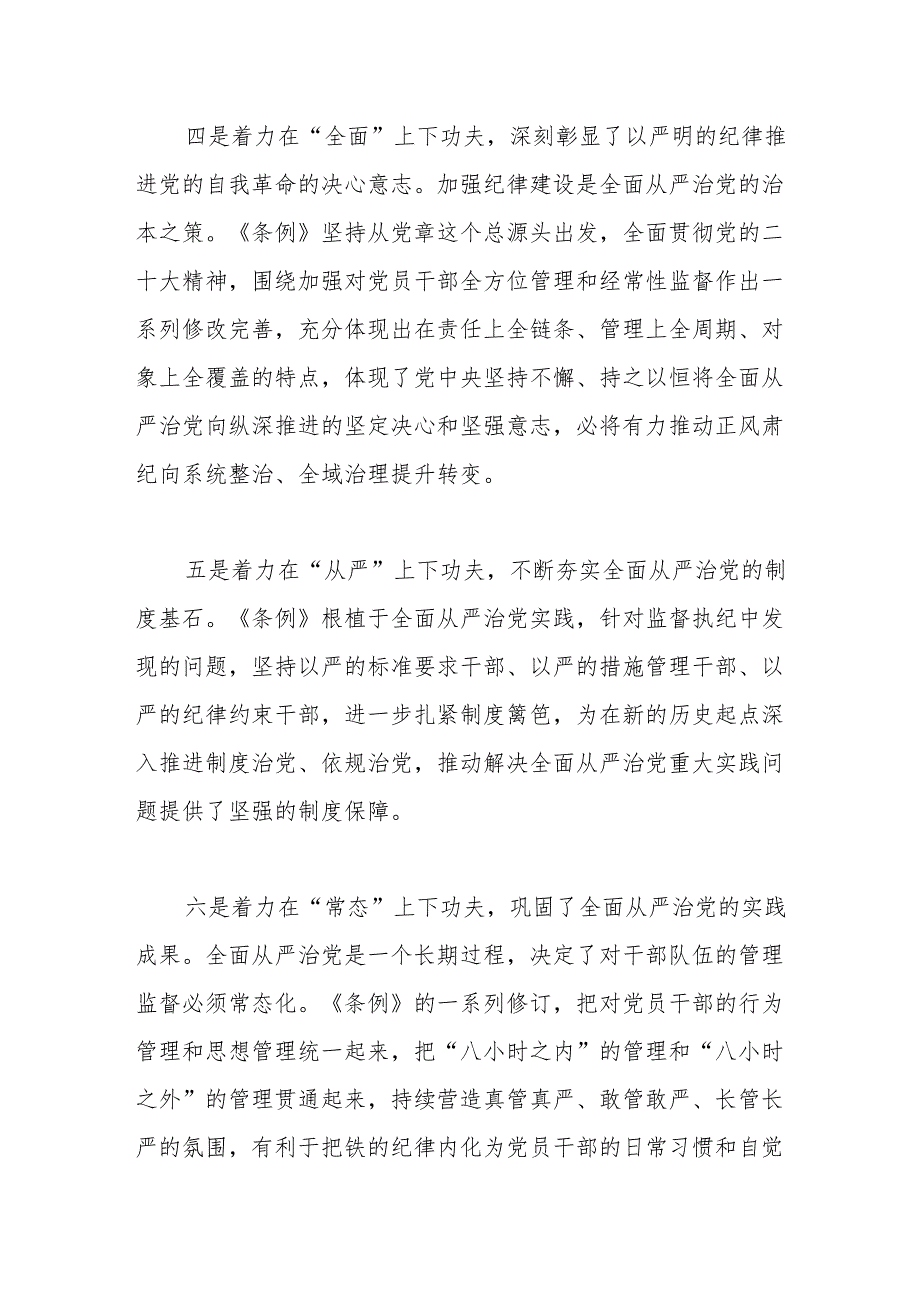 2024年党纪学习教育领导干部纪律教育专题培训讲话.docx_第3页