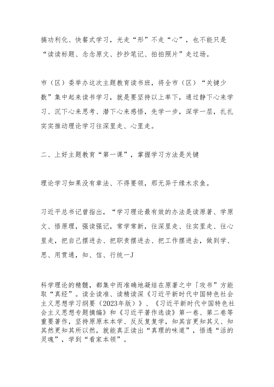 （2篇）在主题教育读书班开班式上的讲话稿材料.docx_第3页