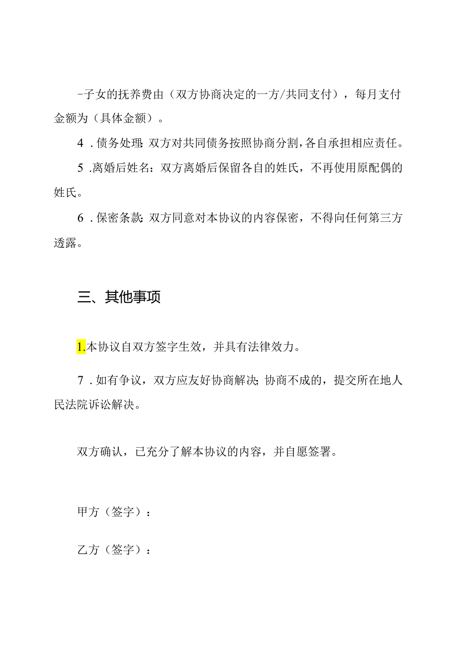 离婚协议书 万能适用版.docx_第2页