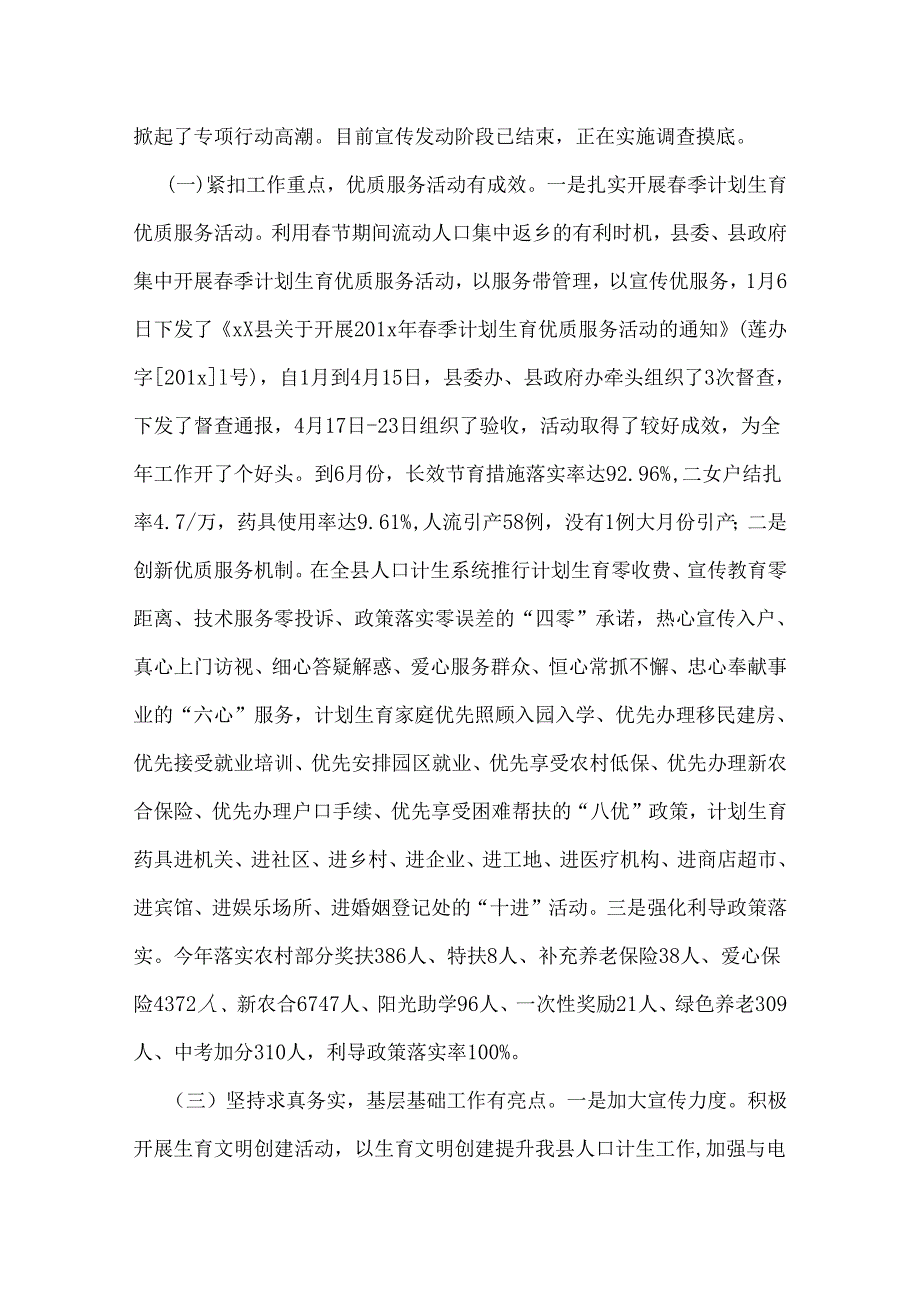 人口计生委工作总结.docx_第3页