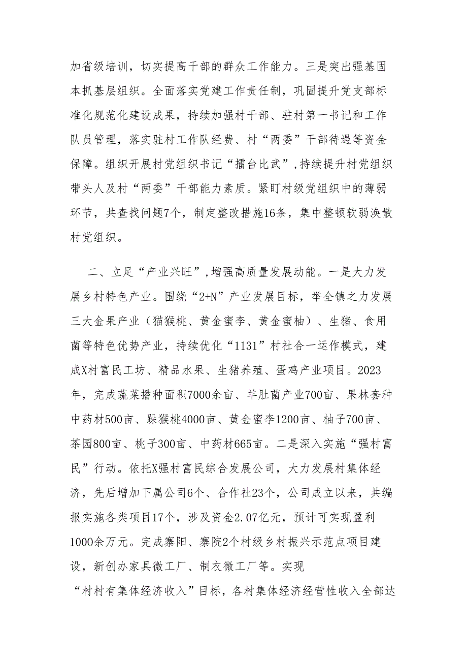 镇党委书记在党建工作晒成绩、亮任务、谈思路工作交流会上的发言范文.docx_第2页