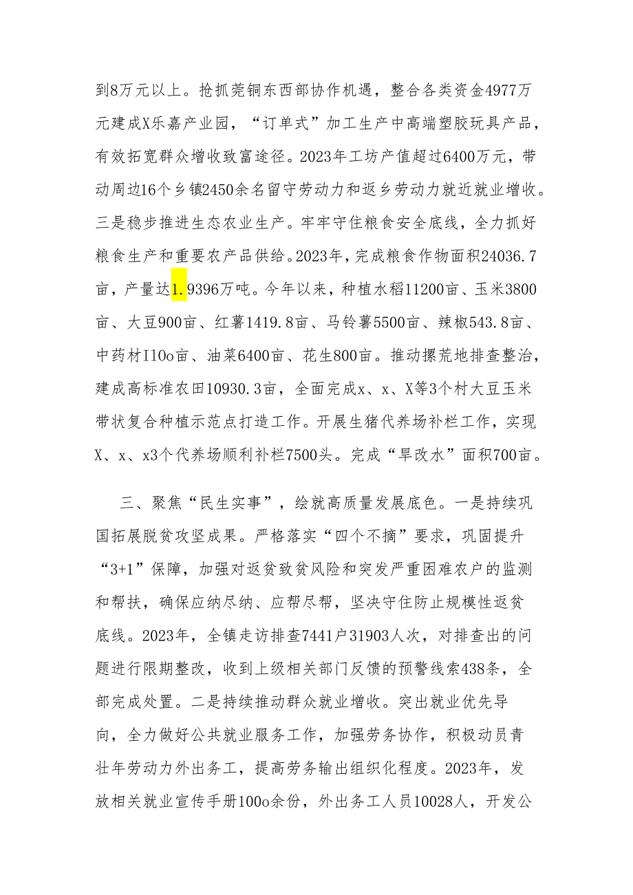 镇党委书记在党建工作晒成绩、亮任务、谈思路工作交流会上的发言范文.docx_第3页