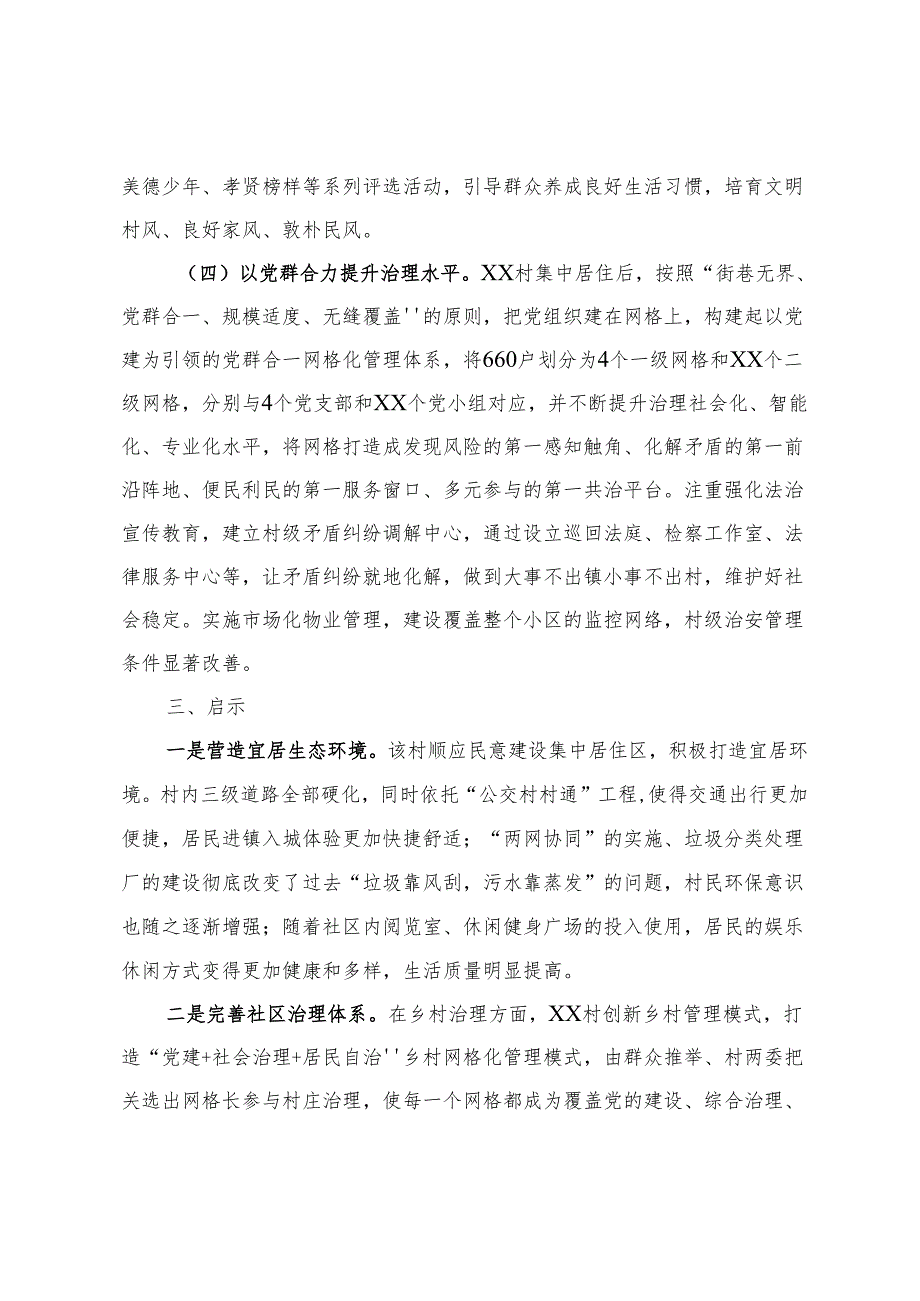 坚持以民意为本 建设生态宜居家园.docx_第3页