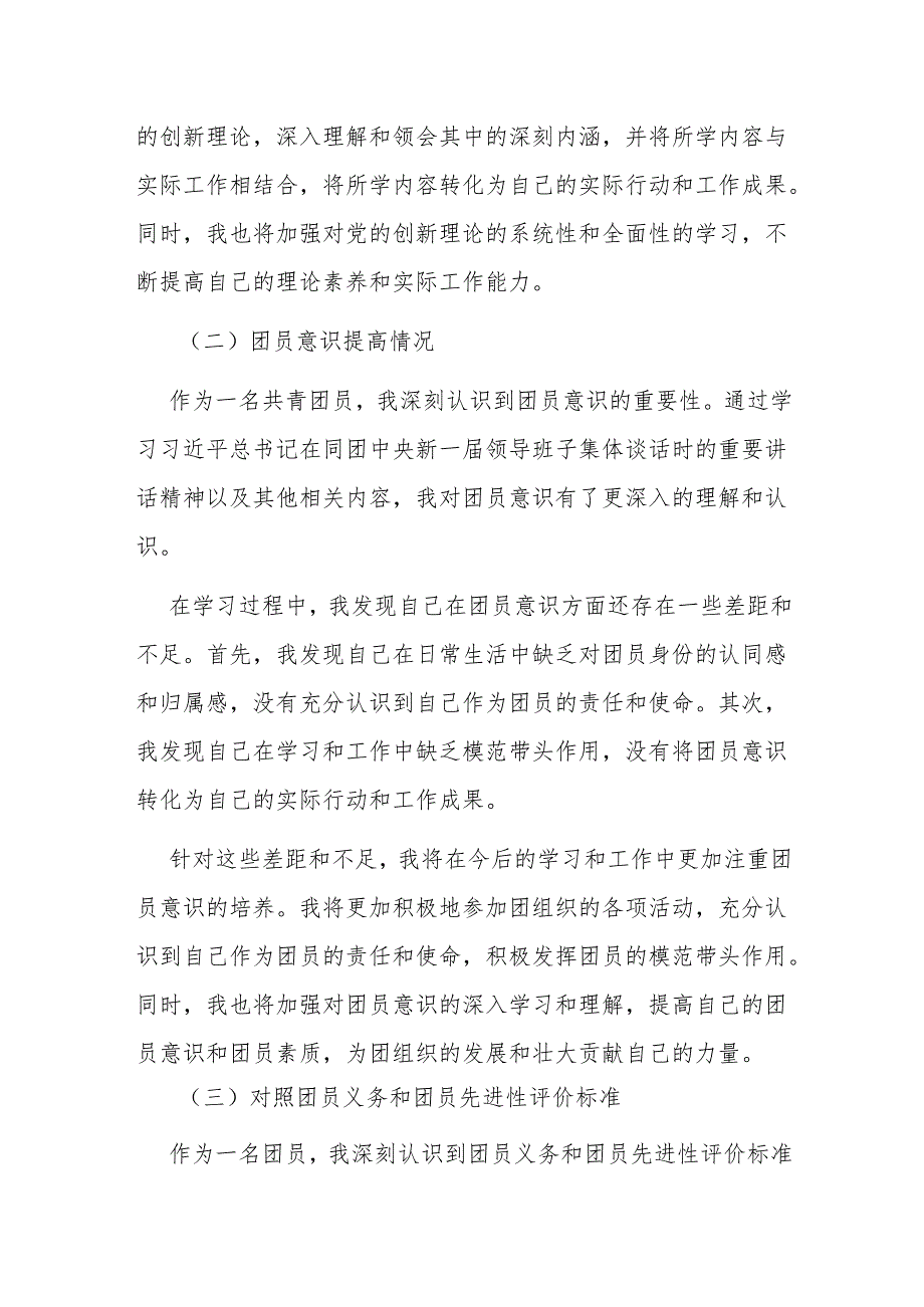 团员和青年主题教育专题组织生活会个人对照检查材料.docx_第2页