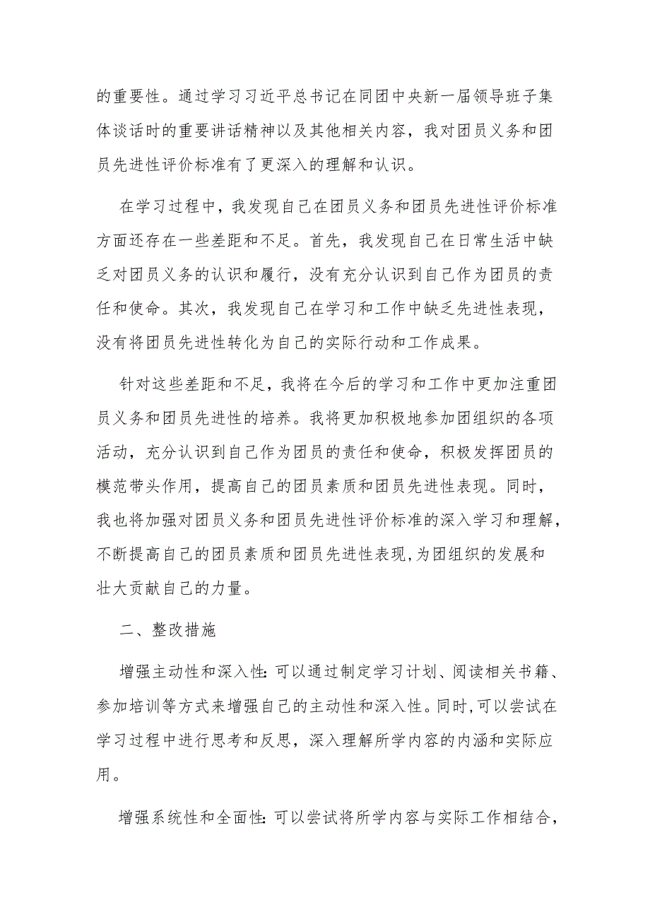 团员和青年主题教育专题组织生活会个人对照检查材料.docx_第3页