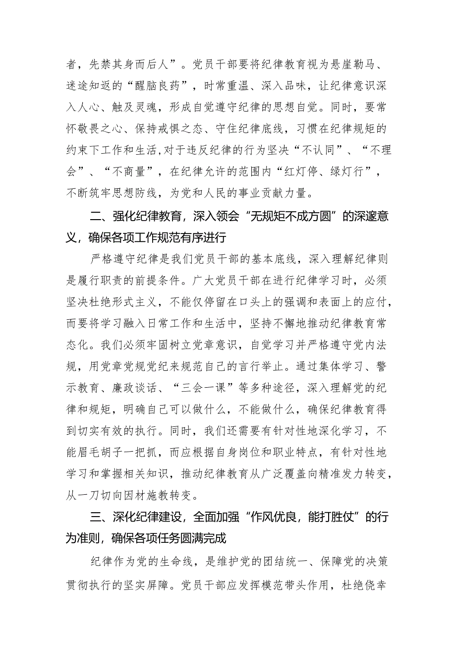 （15篇）2024年集中性纪律教育开展前研讨交流发言提纲汇编.docx_第3页