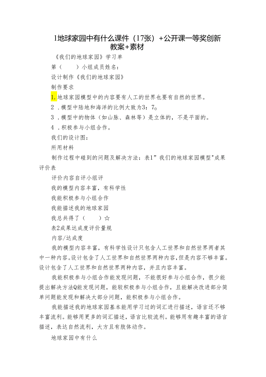 1 地球家园中有什么 课件（17张）+公开课一等奖创新教案+素材.docx_第1页