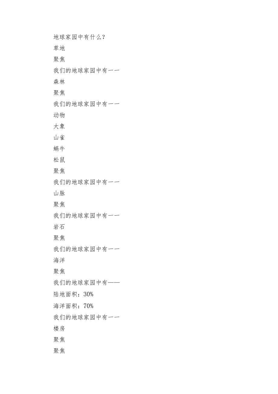 1 地球家园中有什么 课件（17张）+公开课一等奖创新教案+素材.docx_第2页