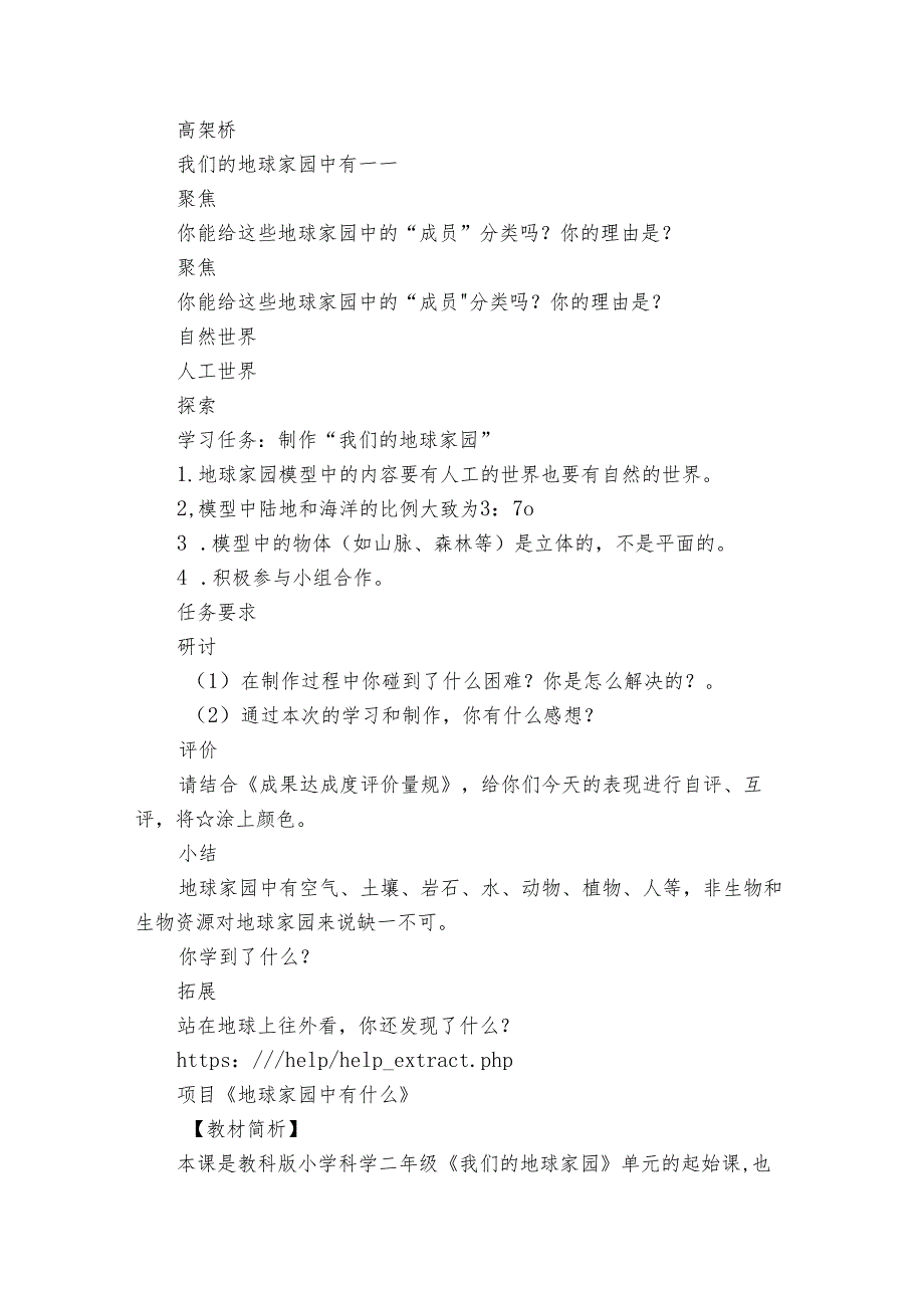 1 地球家园中有什么 课件（17张）+公开课一等奖创新教案+素材.docx_第3页