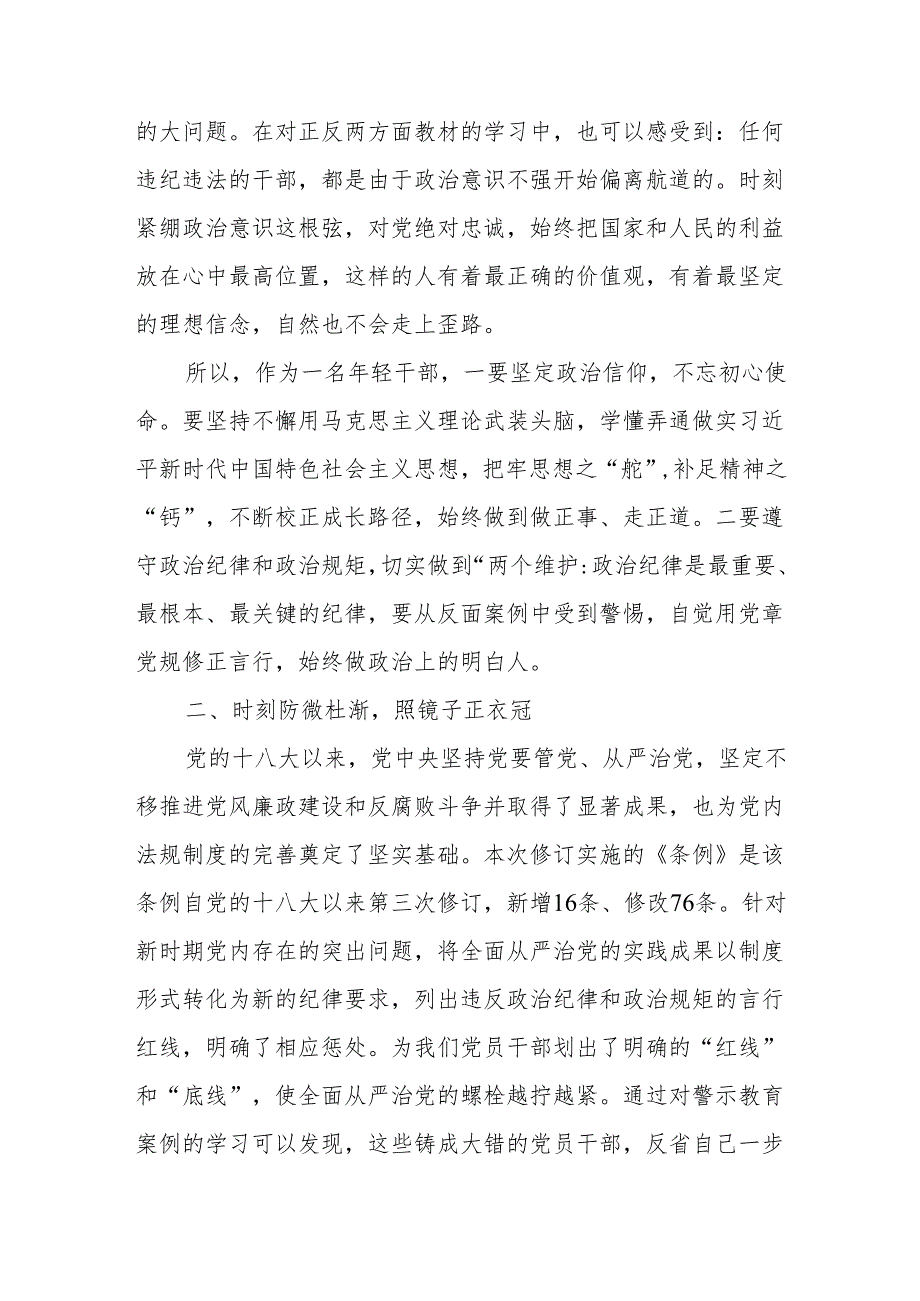 2024年7月学习《中国共产党纪律处分条例》心得体会感想领悟4篇.docx_第2页