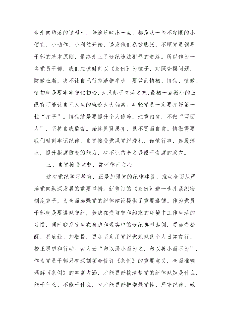 2024年7月学习《中国共产党纪律处分条例》心得体会感想领悟4篇.docx_第3页