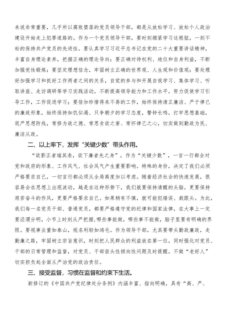 （7篇）关于围绕2024年度新版中国共产党纪律处分条例研讨材料、心得体会后附3篇专题党课含2篇学习宣传实施方案.docx_第3页