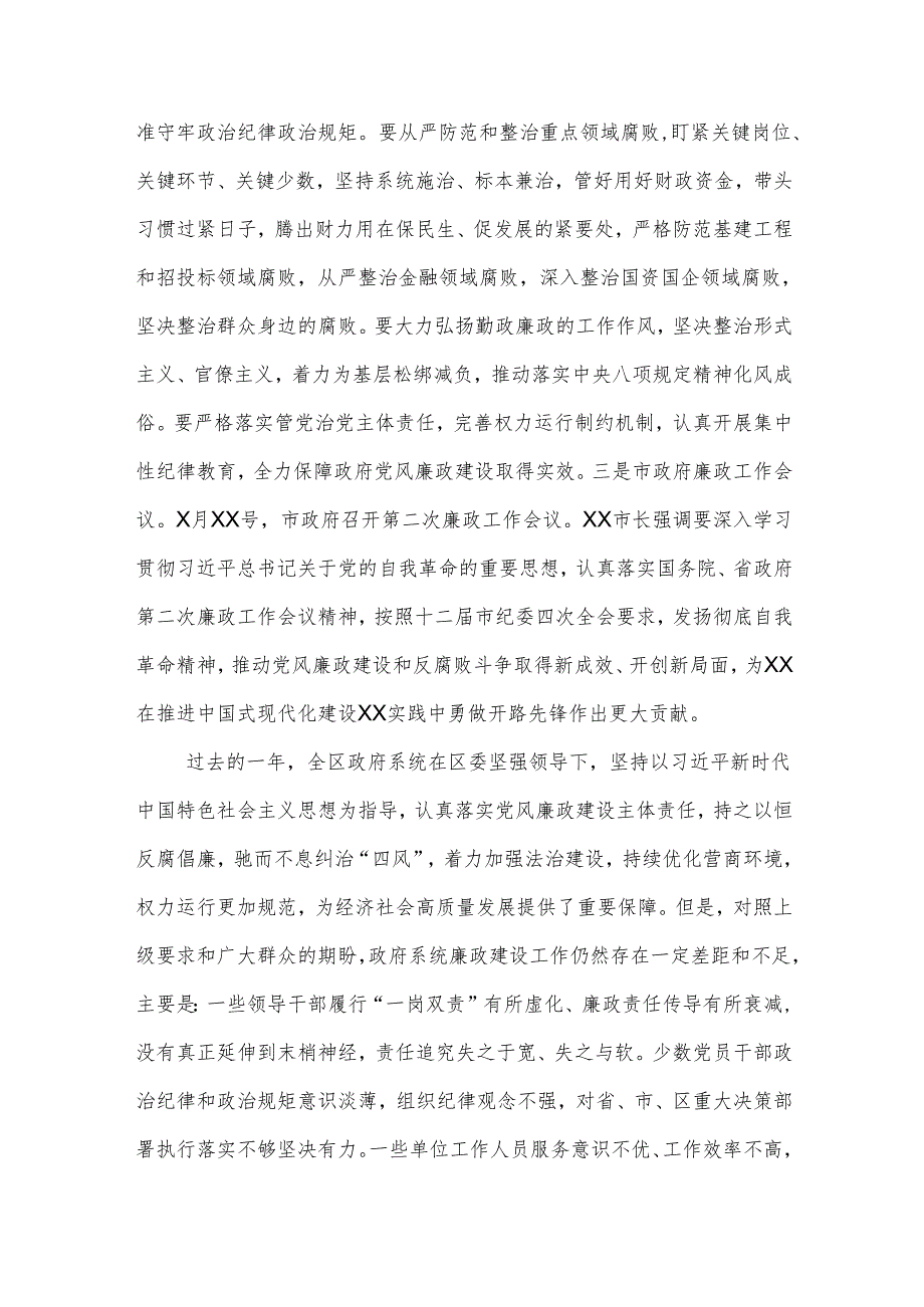 某县区长在县区政府廉政工作会议上的讲话范文.docx_第2页