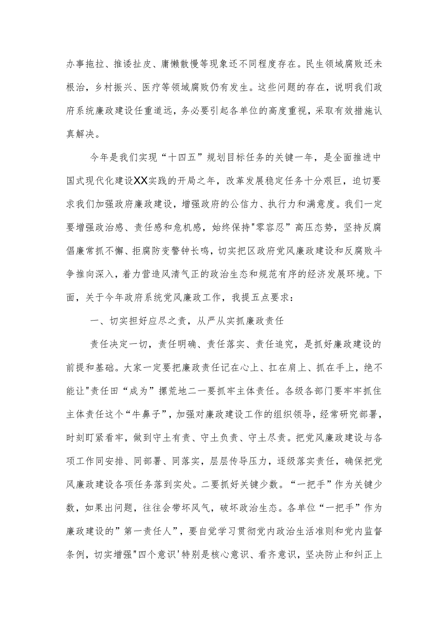 某县区长在县区政府廉政工作会议上的讲话范文.docx_第3页