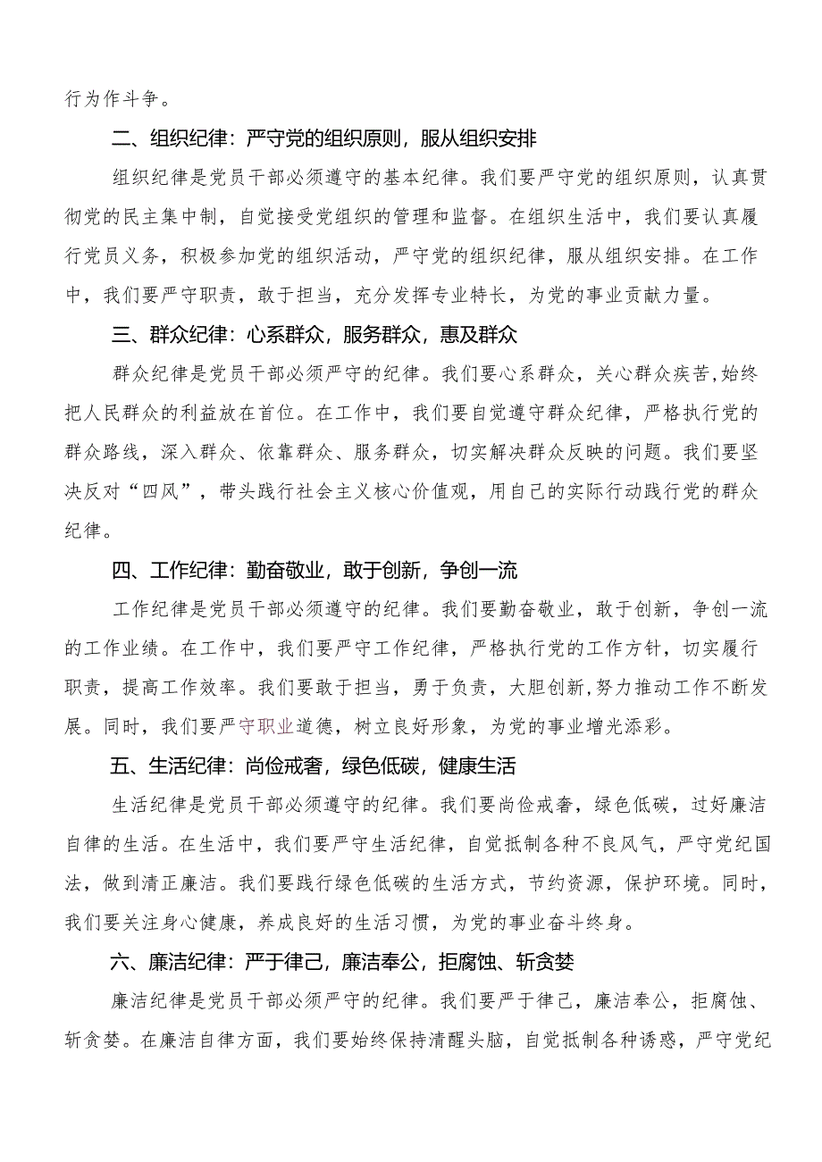 （八篇）2024年党纪学习教育关于“六大纪律”的研讨交流发言材.docx_第3页