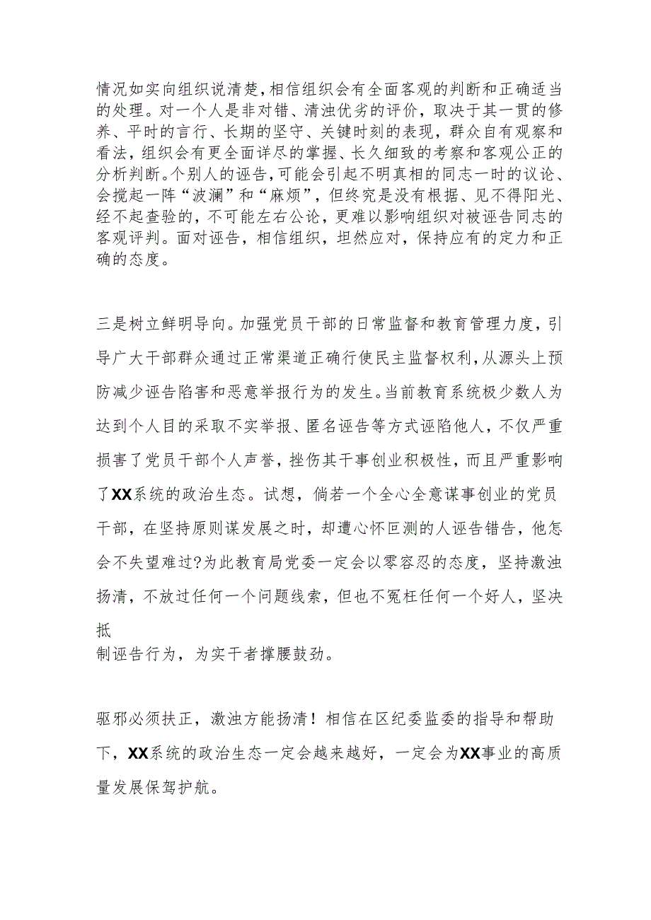 在信访澄清正名会上的表态发言（党委书记）.docx_第2页