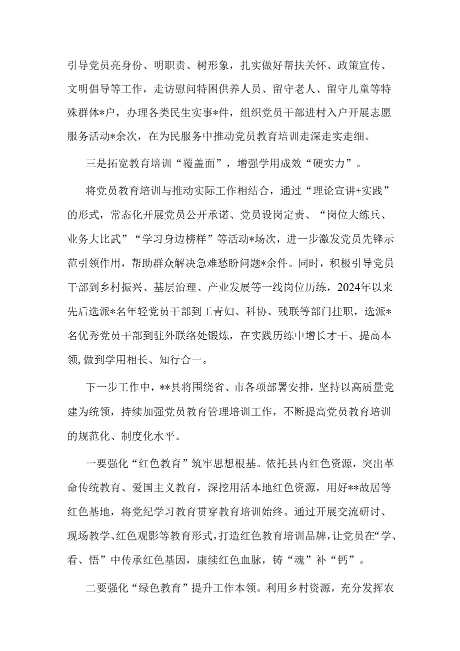 党员教育培训工作开展情况汇报二篇.docx_第2页