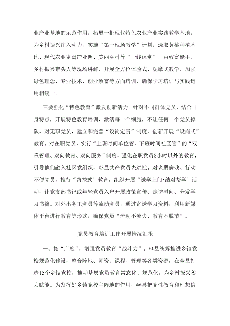 党员教育培训工作开展情况汇报二篇.docx_第3页