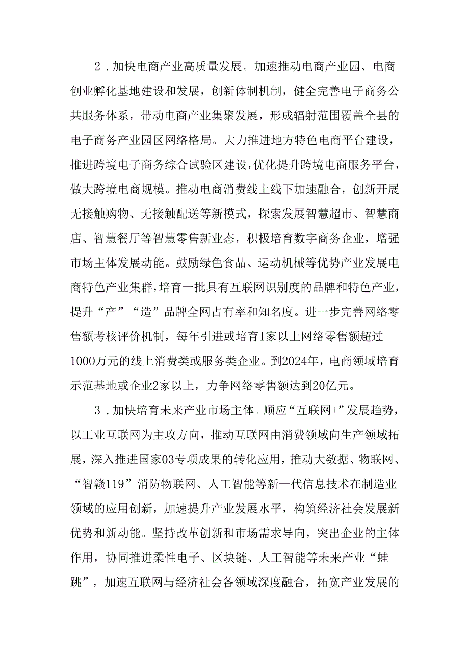 关于全面培育壮大市场主体行动方案.docx_第2页