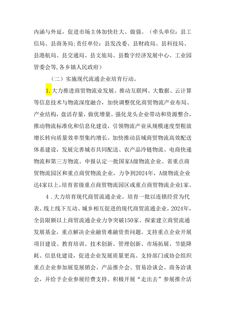 关于全面培育壮大市场主体行动方案.docx_第3页