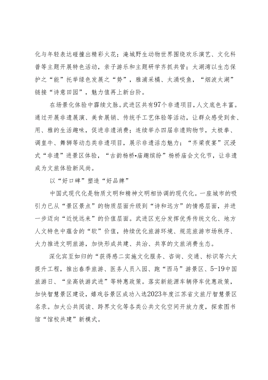 【中心组研讨发言】高标准构建文旅融合区域新格局.docx_第2页