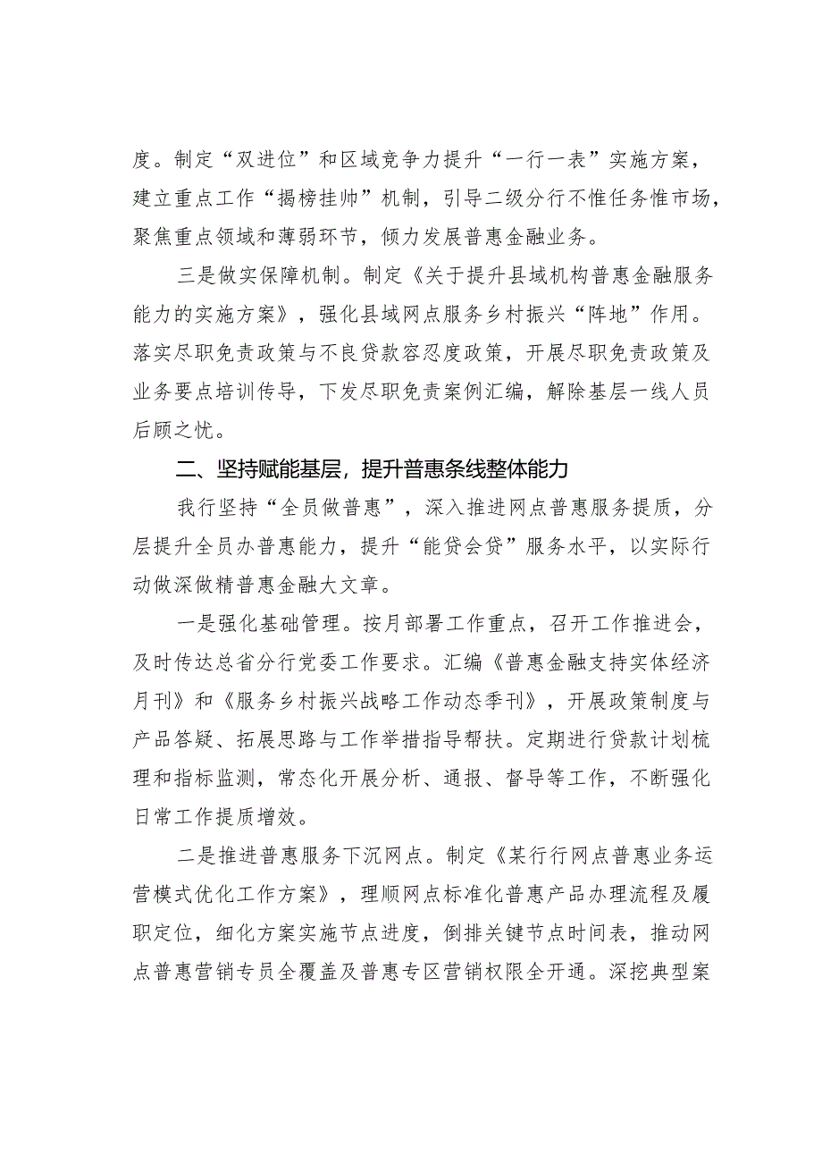 某某银行在银行高质量发展大会上的交流发言.docx_第2页