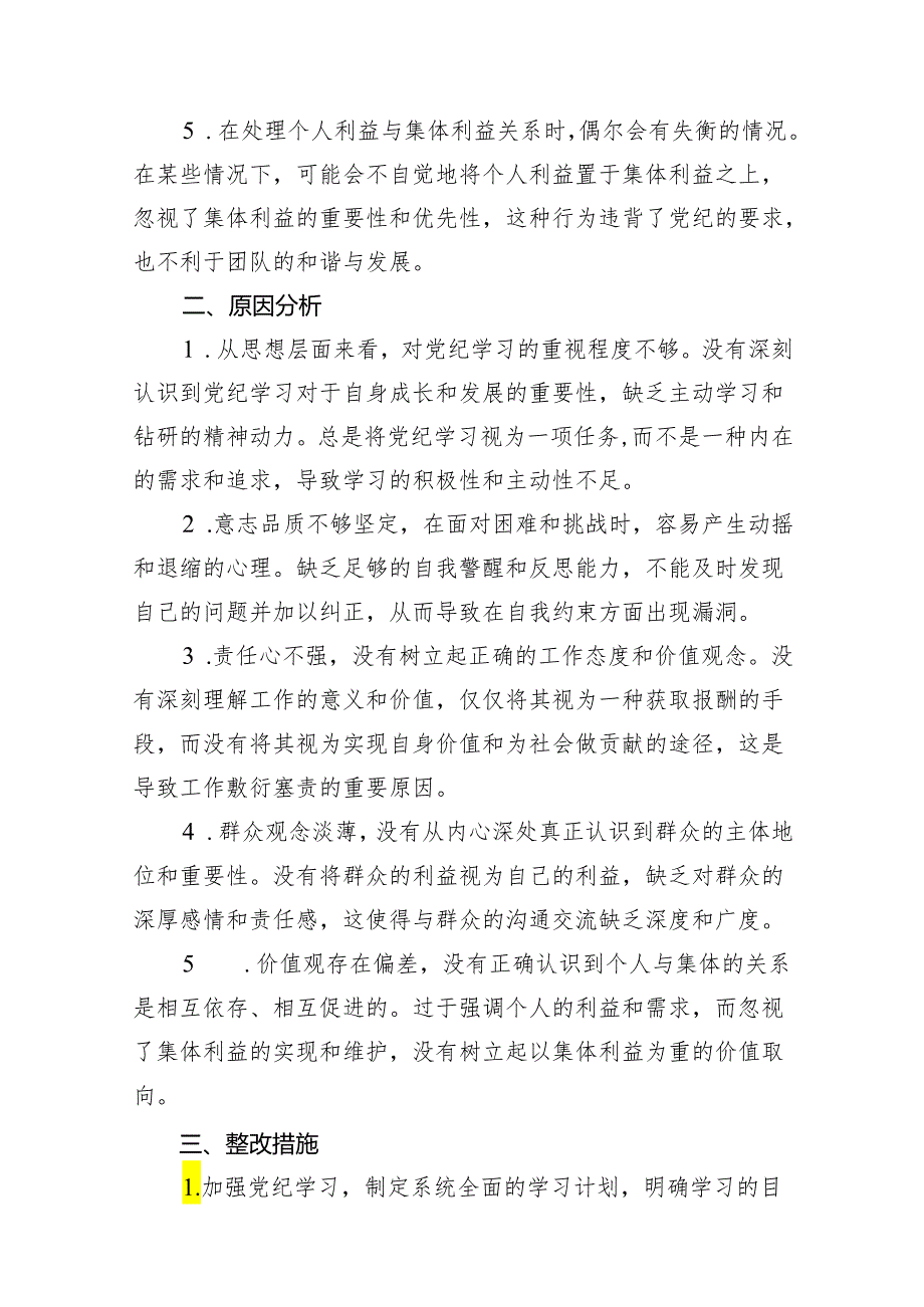 2024年党纪学习对照六大纪律自查报告范文13篇供参考.docx_第3页