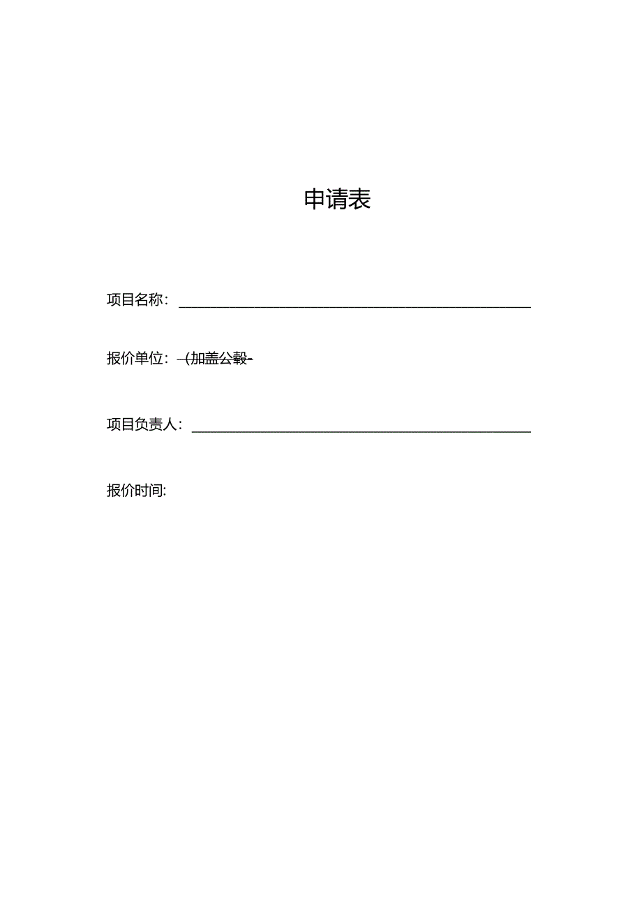 申请表示范文本.docx_第1页