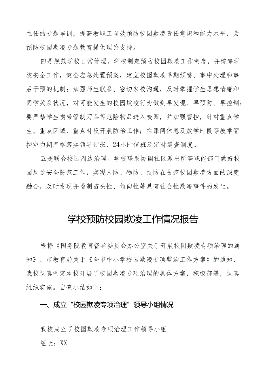 2024年学校预防校园欺凌工作汇报材料十篇.docx_第2页