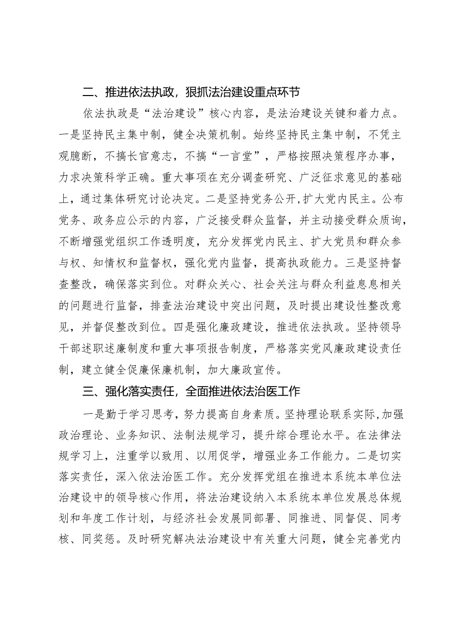 党政主要负责人履行推进法治建设第一责任人职责汇报材料.docx_第2页