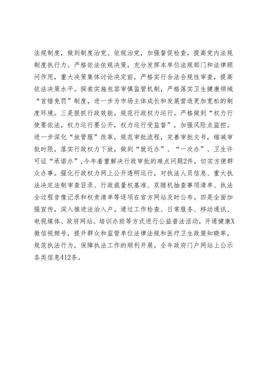 党政主要负责人履行推进法治建设第一责任人职责汇报材料.docx_第3页