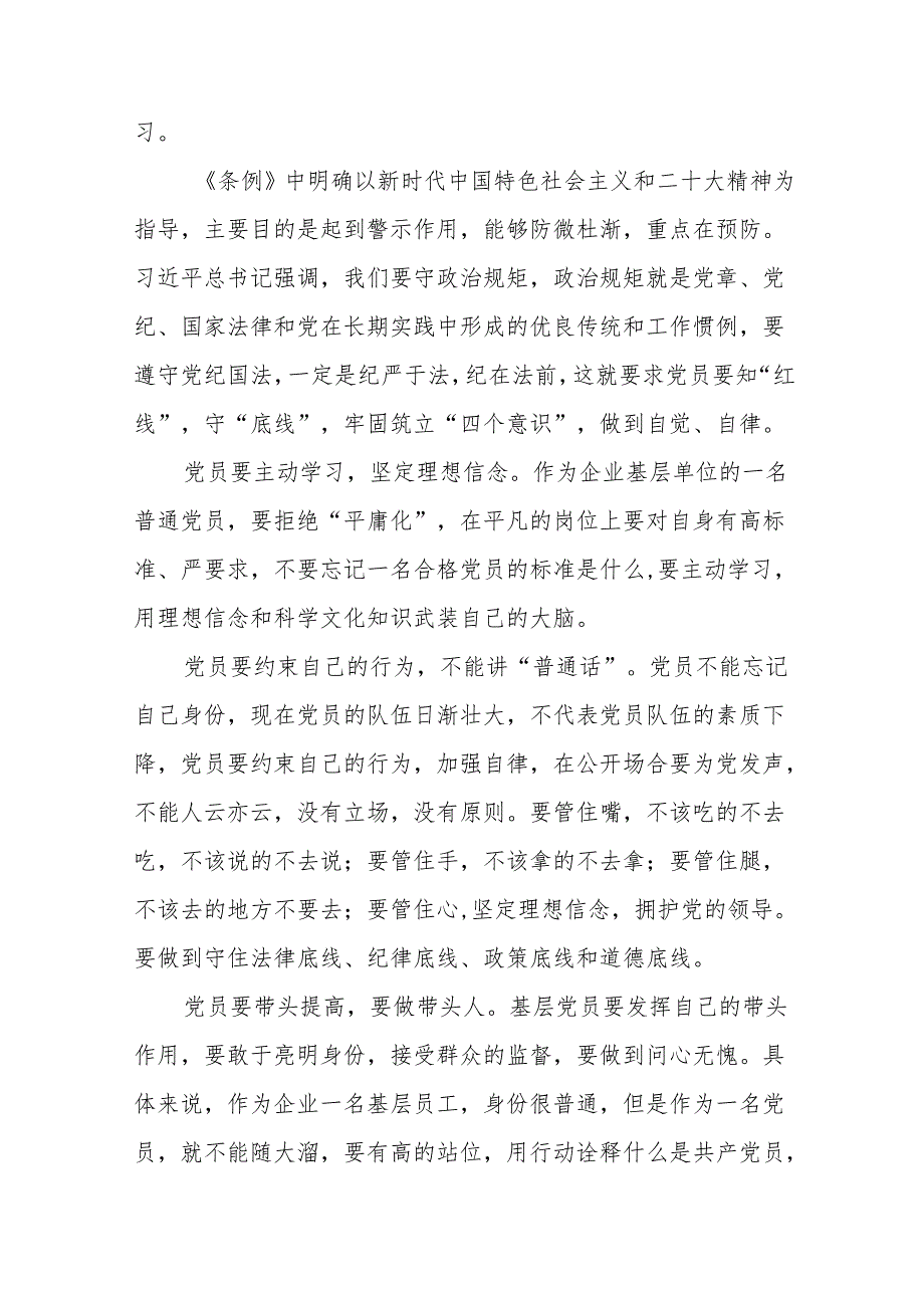 2024版《中国共产党纪律处分条例》学习感悟9篇.docx_第3页