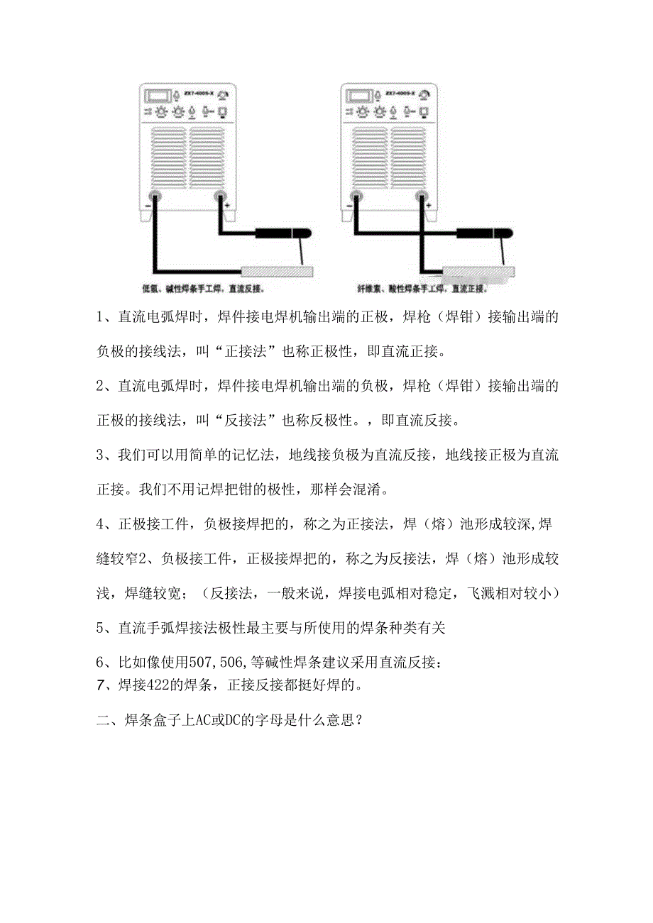 焊机正负极的接法.docx_第3页