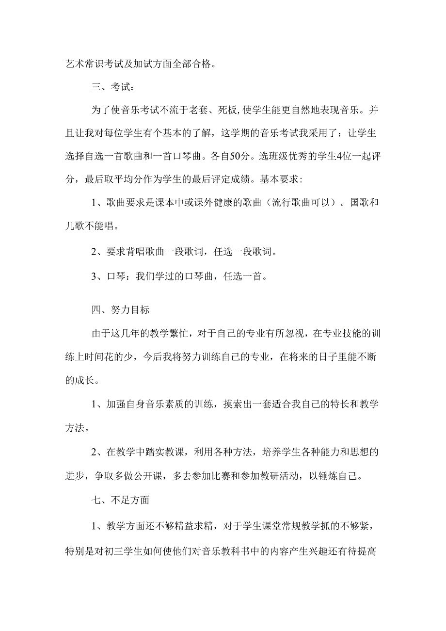 中学音乐教师个人工作总结.docx_第2页