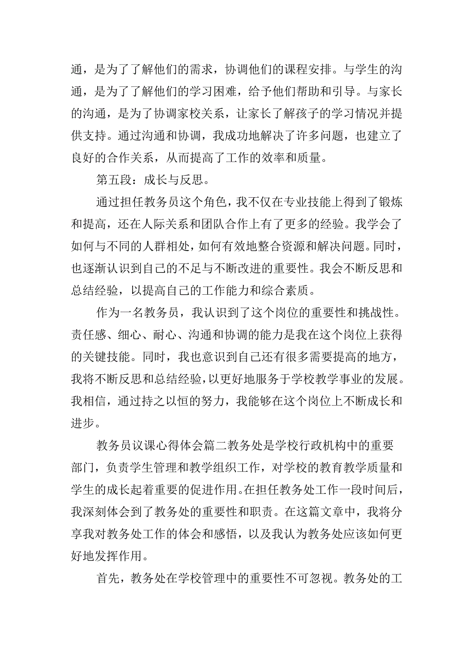 教务员议课个人心得体会范文四篇.docx_第2页